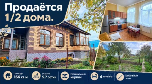 Продается 1/2 часть 2-этажного дома, 166 м²