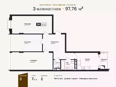 Продается 3-комн. квартира, 97,76 м²