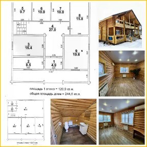 Продается 2-этажный коттедж, 244,6 м²