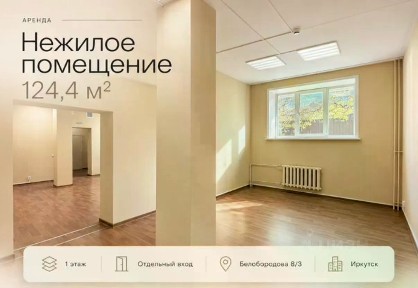 Сдается помещение свободного назначения, 124,4 м²