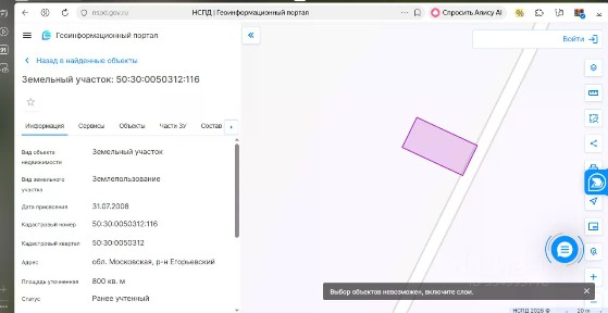 Продается участок, 8 сот.