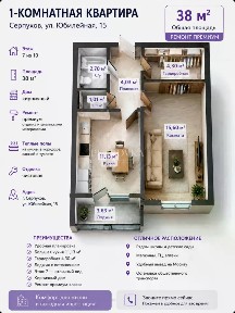 Продается 1-комн. квартира, 38 м²