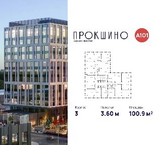 Москва, НАО (Новомосковский), БК Прокшино территория, 3