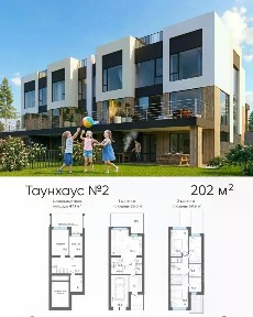 Продается 3-этажный таунхаус, 202 м²