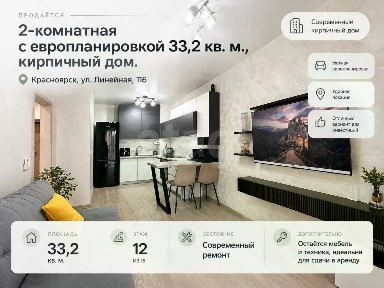 Продается 2-комн. квартира, 33,2 м²