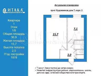 Продается 1-комн. квартира, 30,9 м²