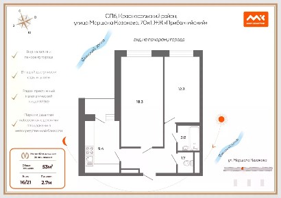 Продается 2-комн. квартира, 53,2 м²