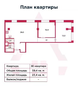 Продается 2-комн. квартира, 59,4 м²