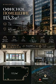 Продается офис (А)