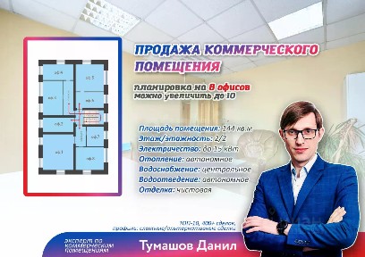 Продается офис, 144 м²