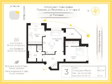 Продается 3-комн. квартира, 86,5 м²