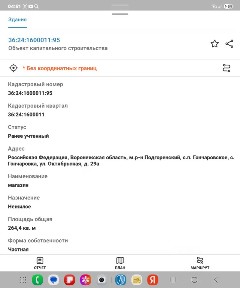 Продается здание, 264 м²