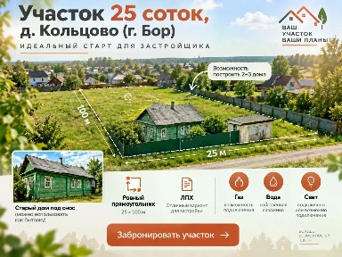 Продается участок, 25 сот.