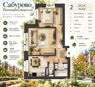 Продается 2-комн. квартира, 46,6 м²