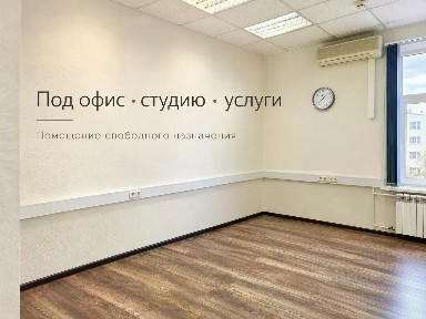 Сдается помещение свободного назначения (B+)