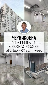 Сдается помещение свободного назначения, 80 м²