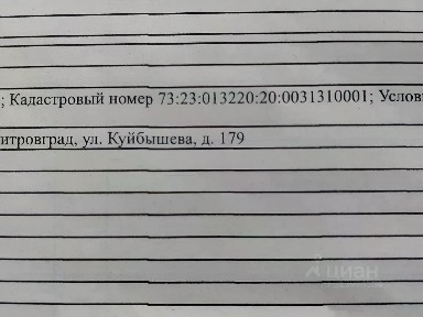 Ульяновская область, Димитровград, ул. Куйбышева, 179
