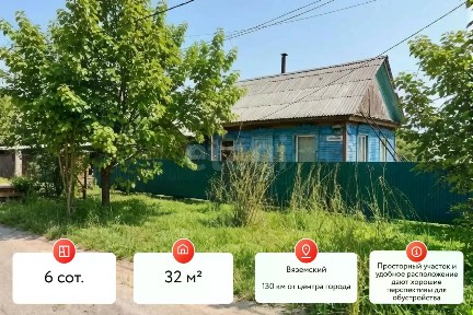 Продается 1-этажный дом, 32 м²