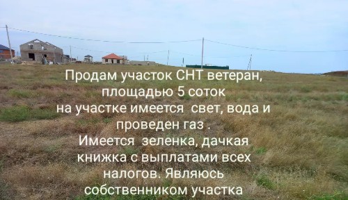 Продается участок, 5 сот.