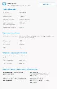 Продается помещение свободного назначения, 12,6 м²
