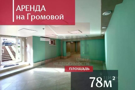 Сдается помещение свободного назначения, 78 м²
