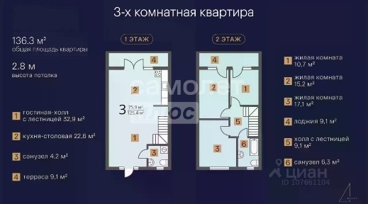 Продается 2-этажный таунхаус, 136,3 м²