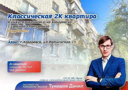 Продается 2-комн. квартира, 40,7 м²
