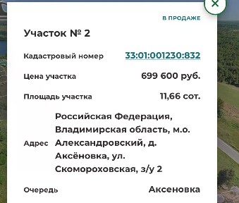 Продается участок, 11,66 сот.