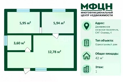 Продается 1-этажный дом, 42 м²